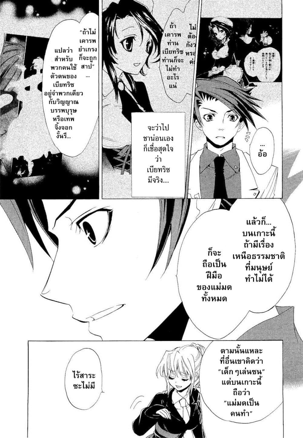 Umineko no Naku Koro ni Episode 1: Legend of the Golden Witch page 31