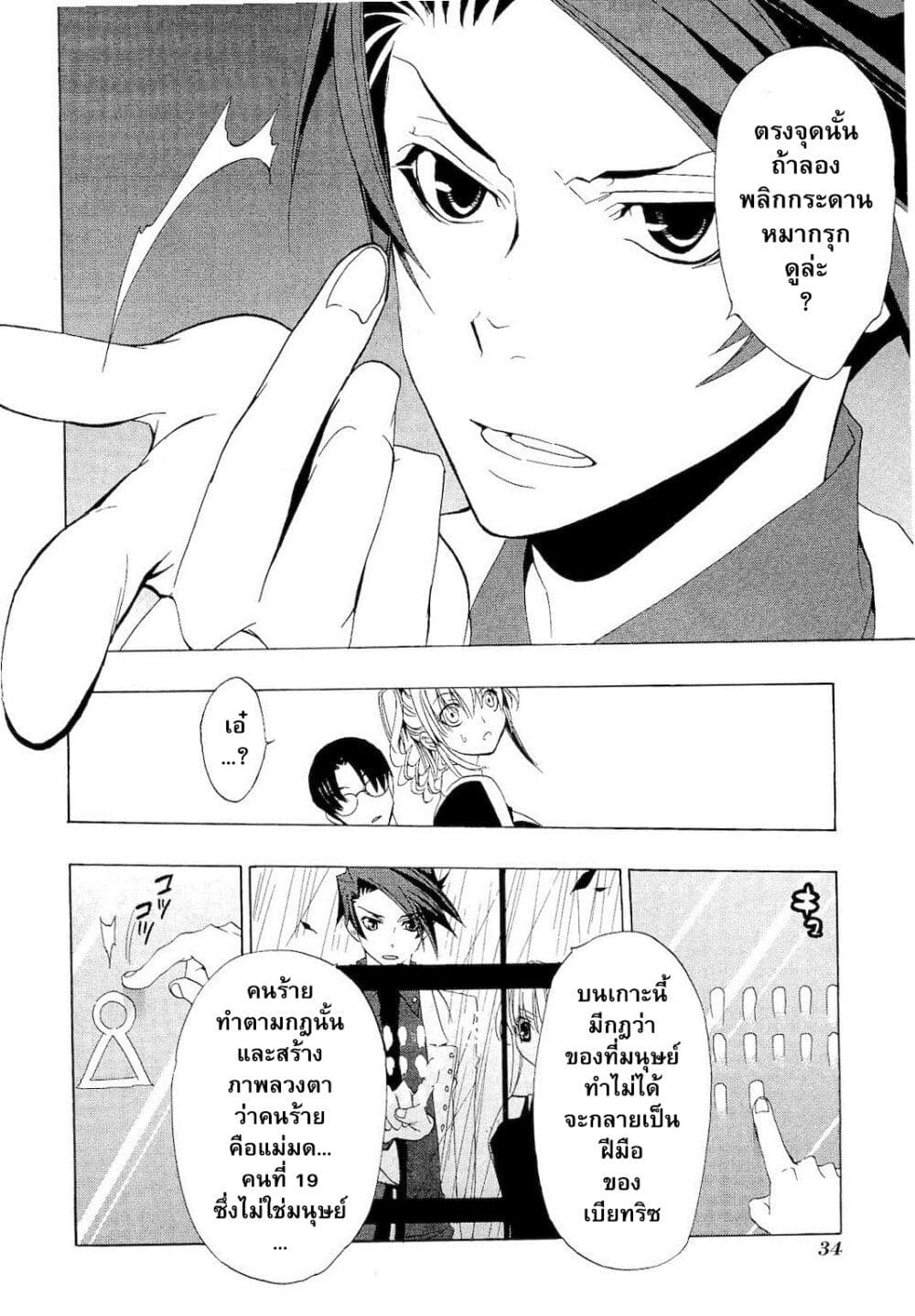 Umineko no Naku Koro ni Episode 1: Legend of the Golden Witch page 32
