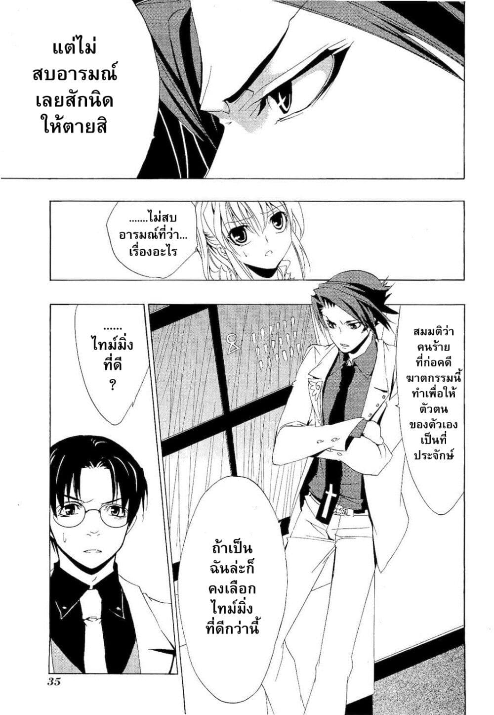 Umineko no Naku Koro ni Episode 1: Legend of the Golden Witch page 33