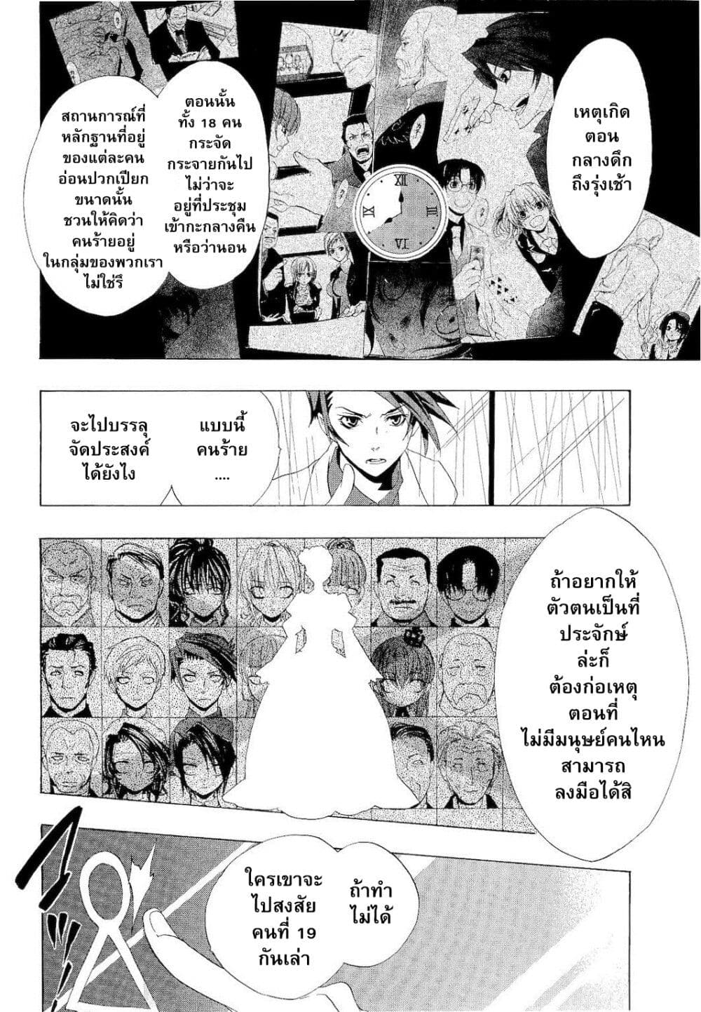 Umineko no Naku Koro ni Episode 1: Legend of the Golden Witch page 34