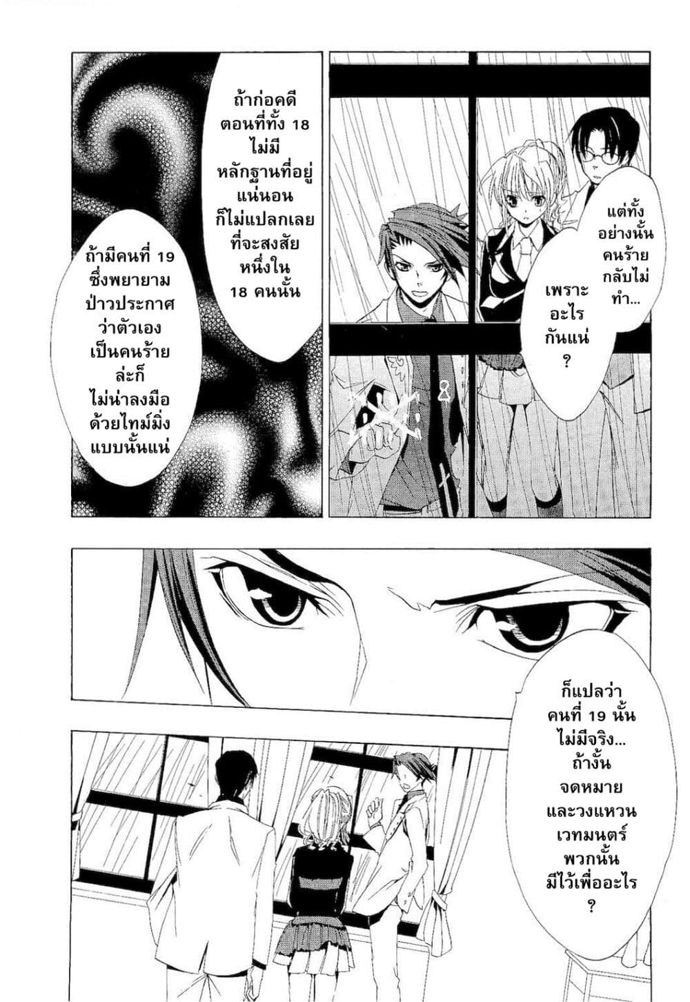 Umineko no Naku Koro ni Episode 1: Legend of the Golden Witch page 35