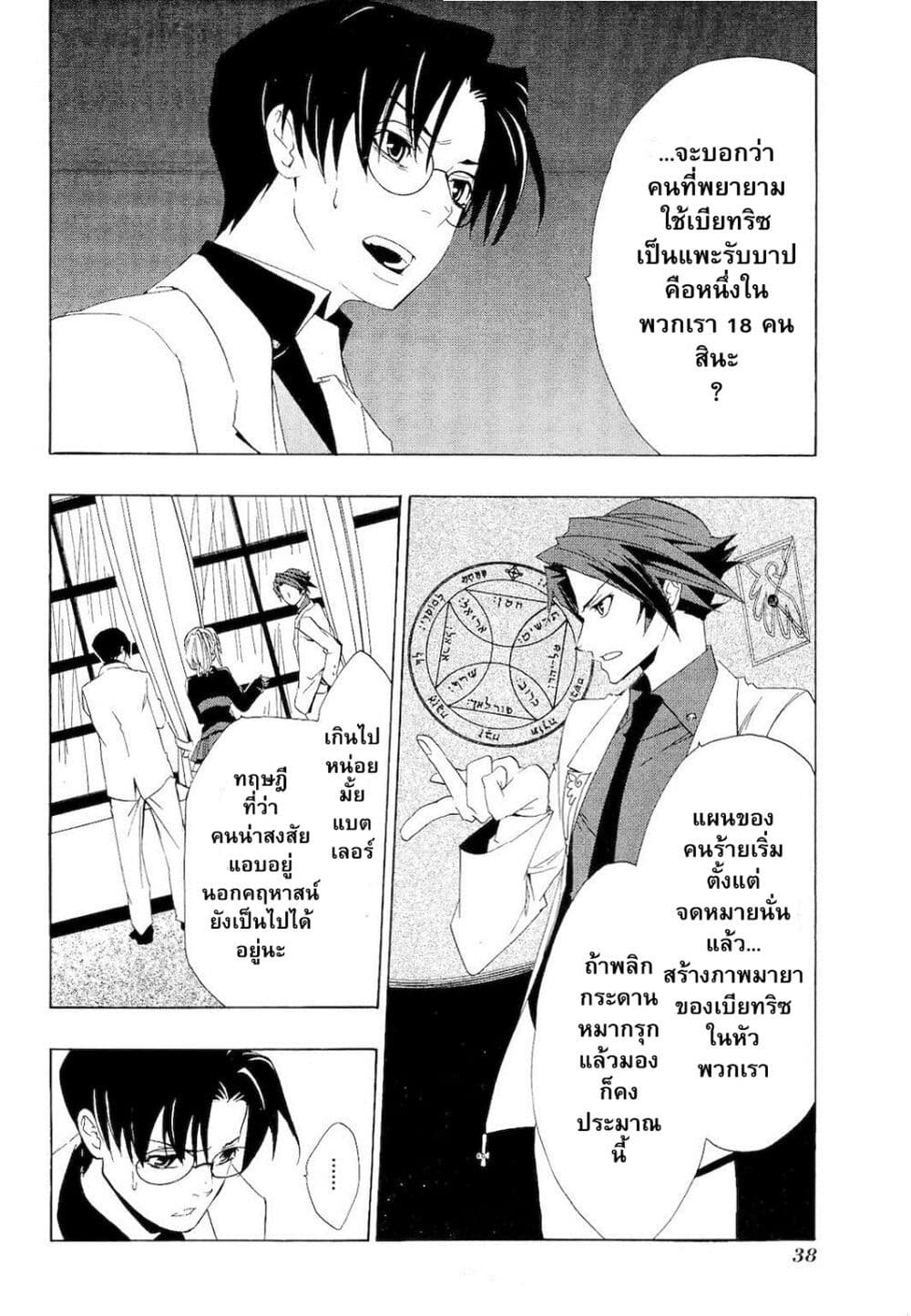 Umineko no Naku Koro ni Episode 1: Legend of the Golden Witch page 36