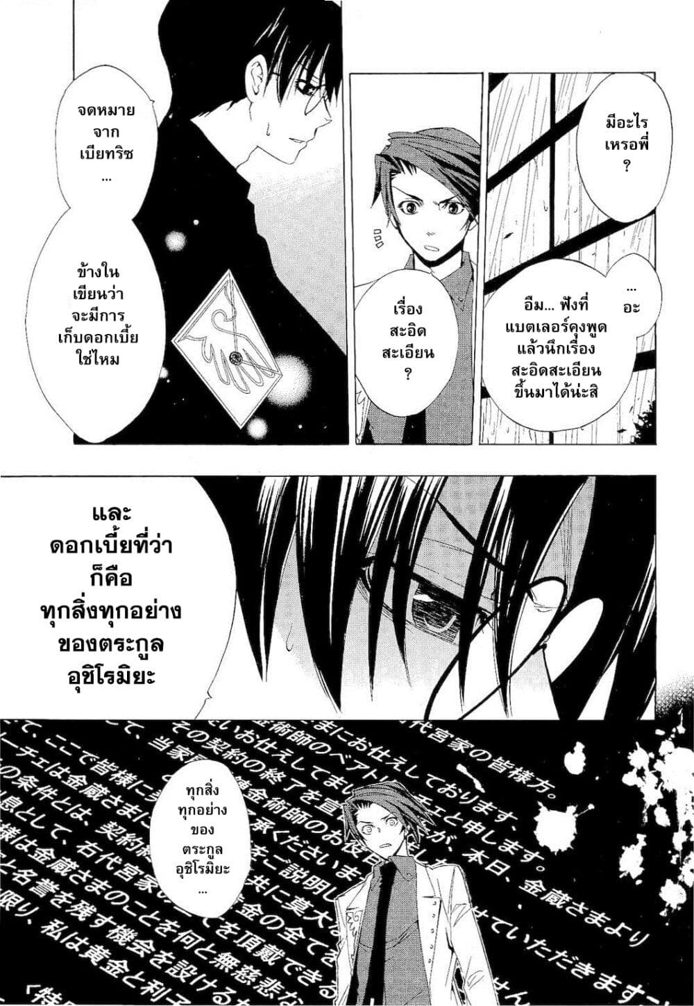 Umineko no Naku Koro ni Episode 1: Legend of the Golden Witch page 37