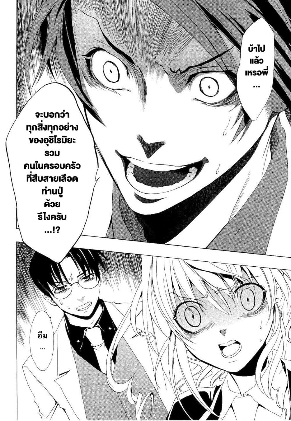 Umineko no Naku Koro ni Episode 1: Legend of the Golden Witch page 38
