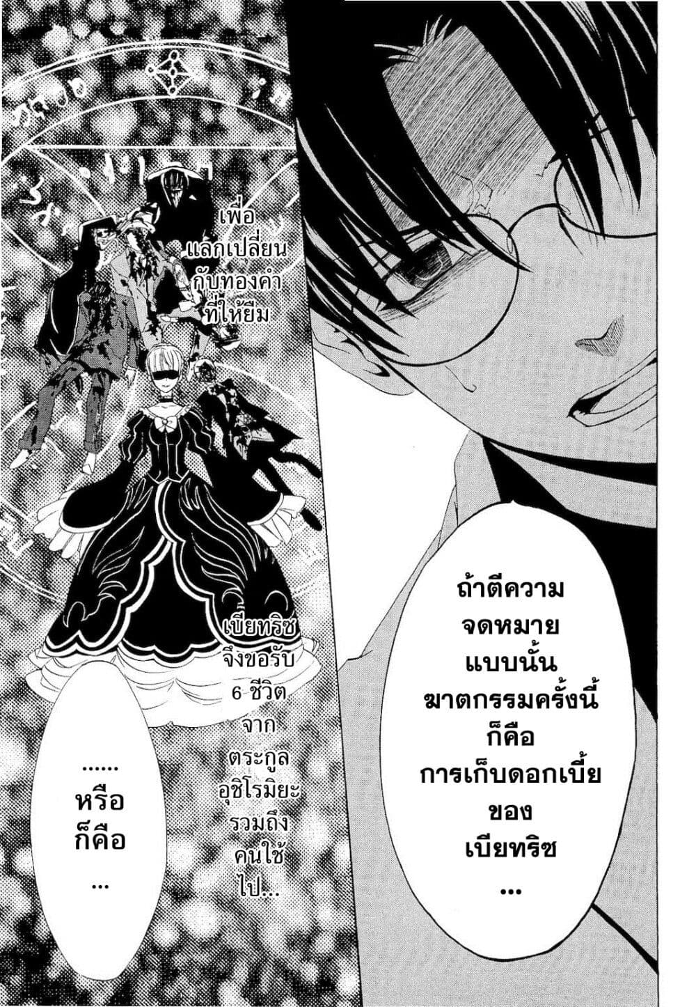 Umineko no Naku Koro ni Episode 1: Legend of the Golden Witch page 39