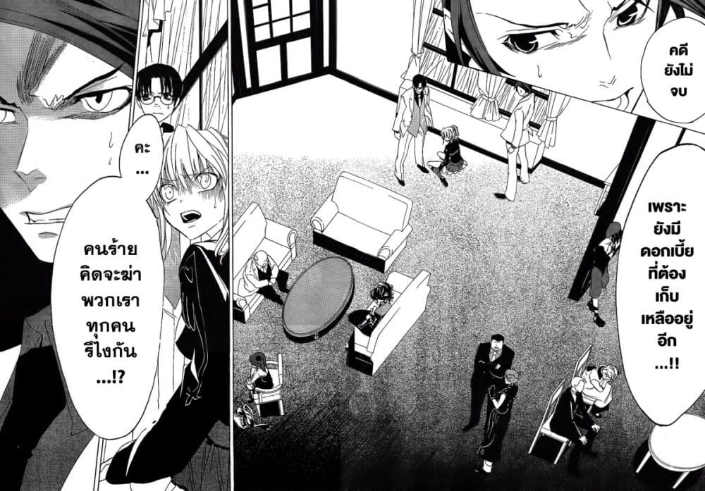 Umineko no Naku Koro ni Episode 1: Legend of the Golden Witch page 40