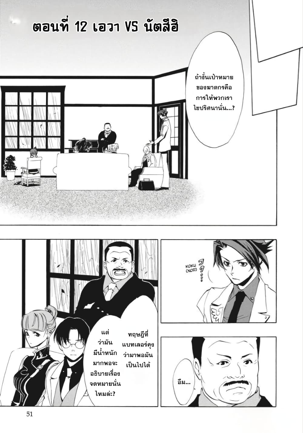 Umineko no Naku Koro ni Episode 1: Legend of the Golden Witch page 1