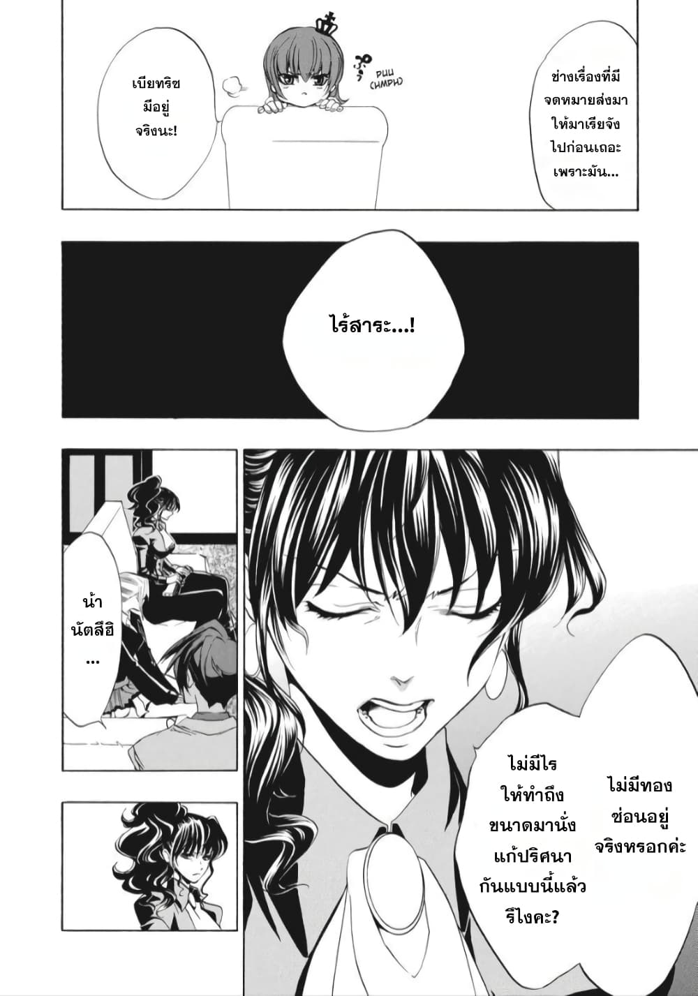 Umineko no Naku Koro ni Episode 1: Legend of the Golden Witch page 2