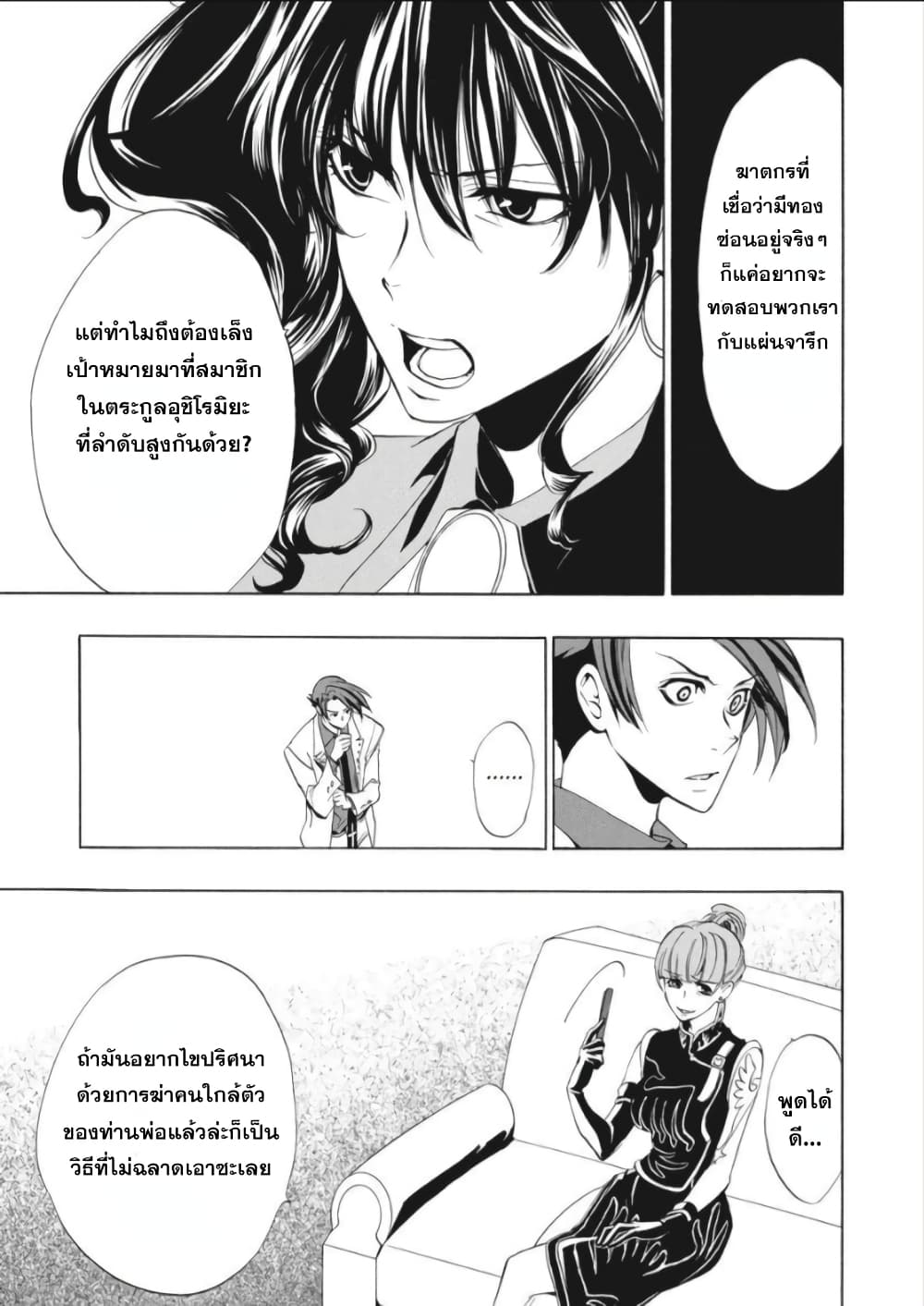 Umineko no Naku Koro ni Episode 1: Legend of the Golden Witch page 3