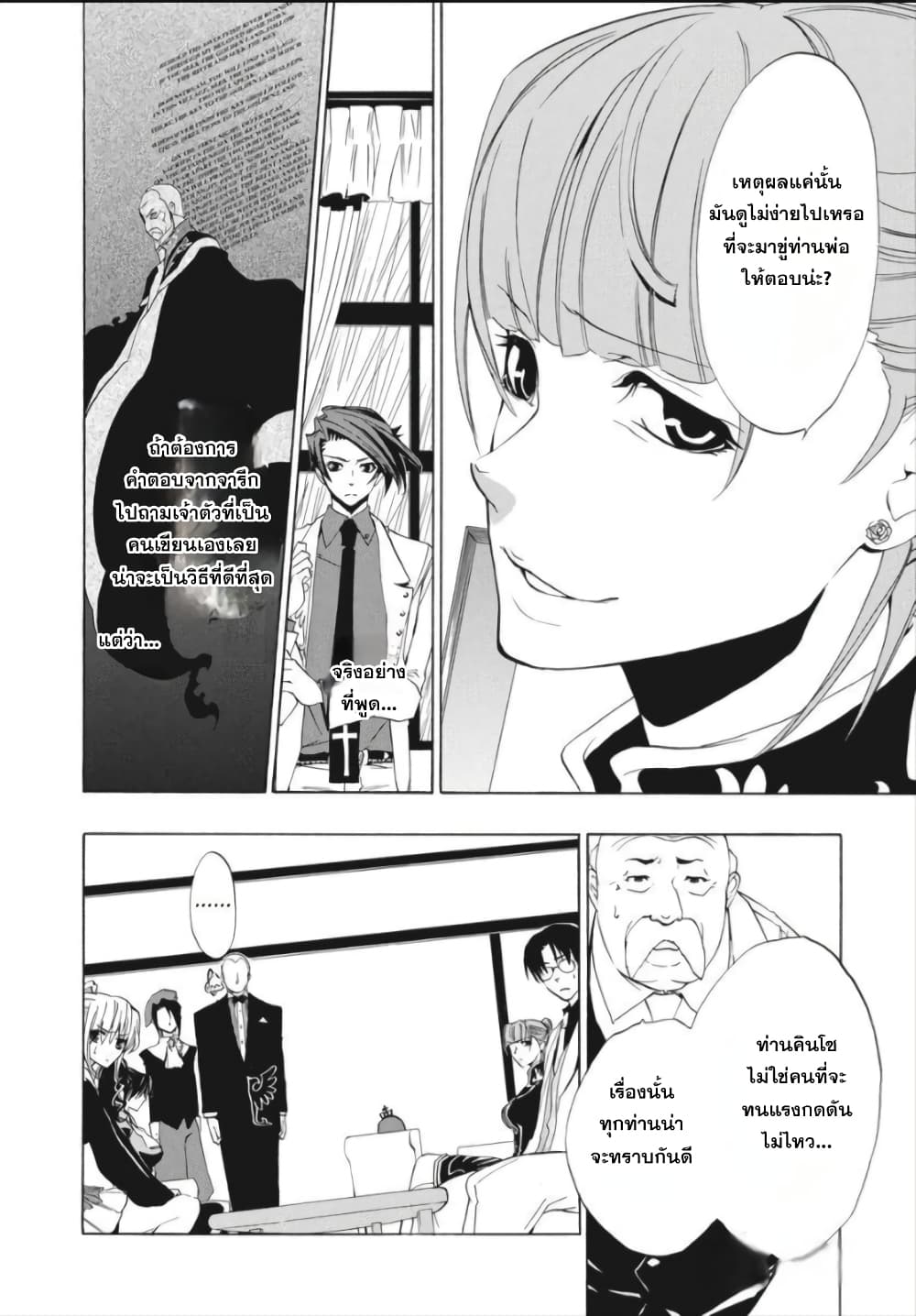 Umineko no Naku Koro ni Episode 1: Legend of the Golden Witch page 4