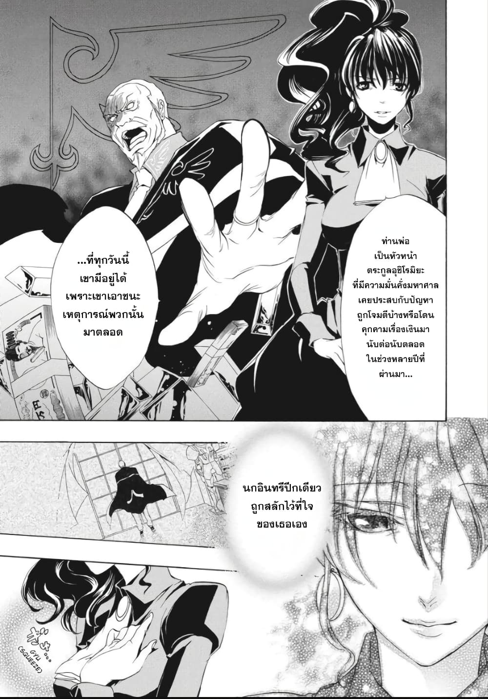 Umineko no Naku Koro ni Episode 1: Legend of the Golden Witch page 5