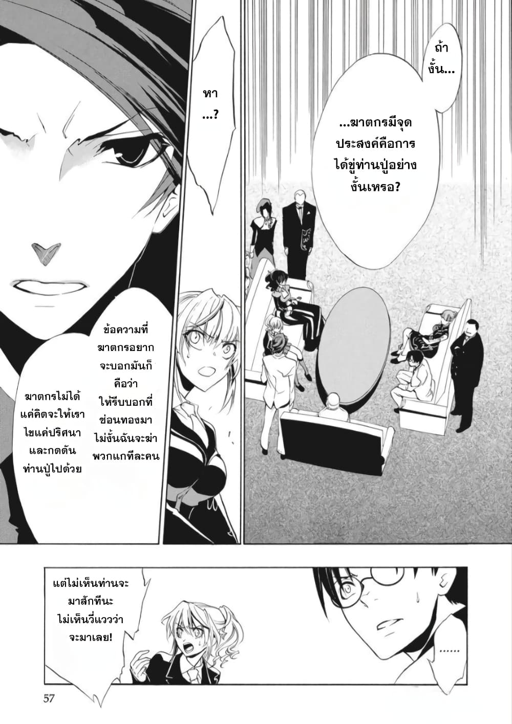 Umineko no Naku Koro ni Episode 1: Legend of the Golden Witch page 7