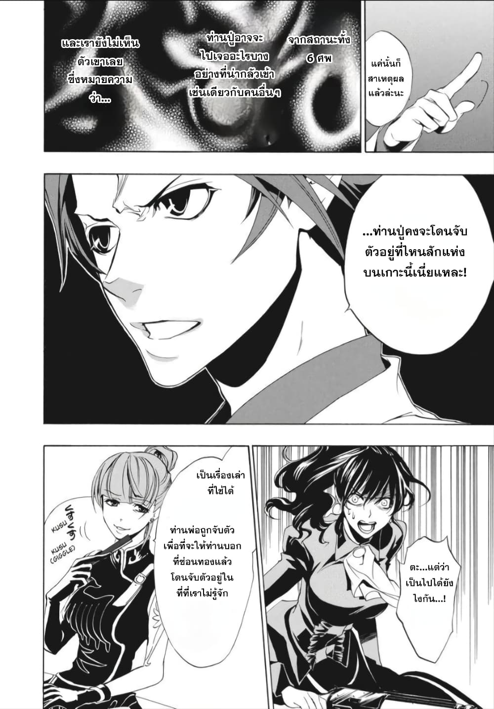 Umineko no Naku Koro ni Episode 1: Legend of the Golden Witch page 8