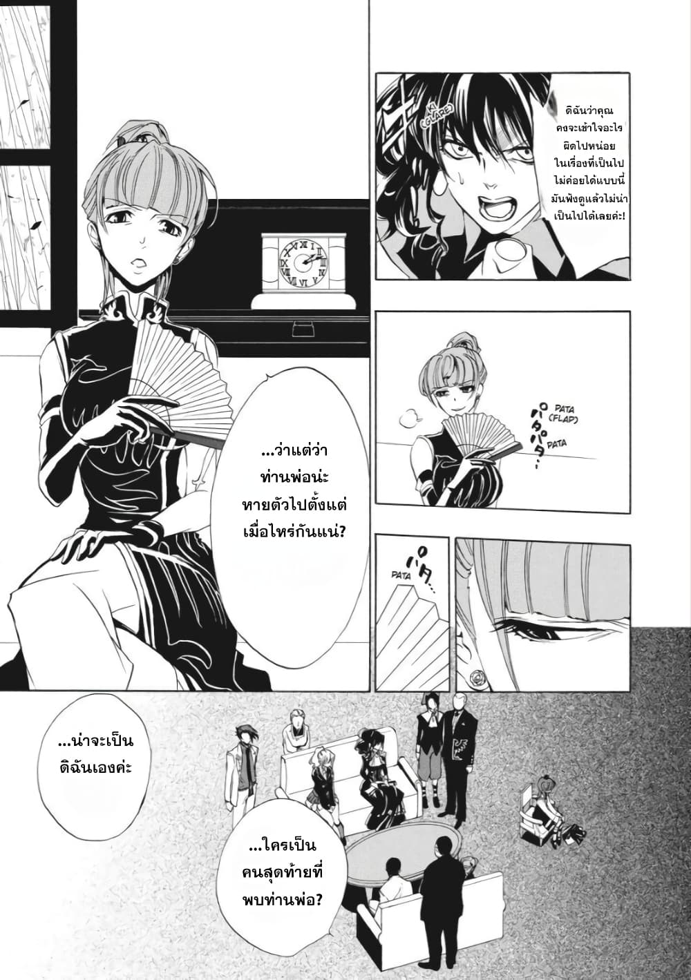 Umineko no Naku Koro ni Episode 1: Legend of the Golden Witch page 9