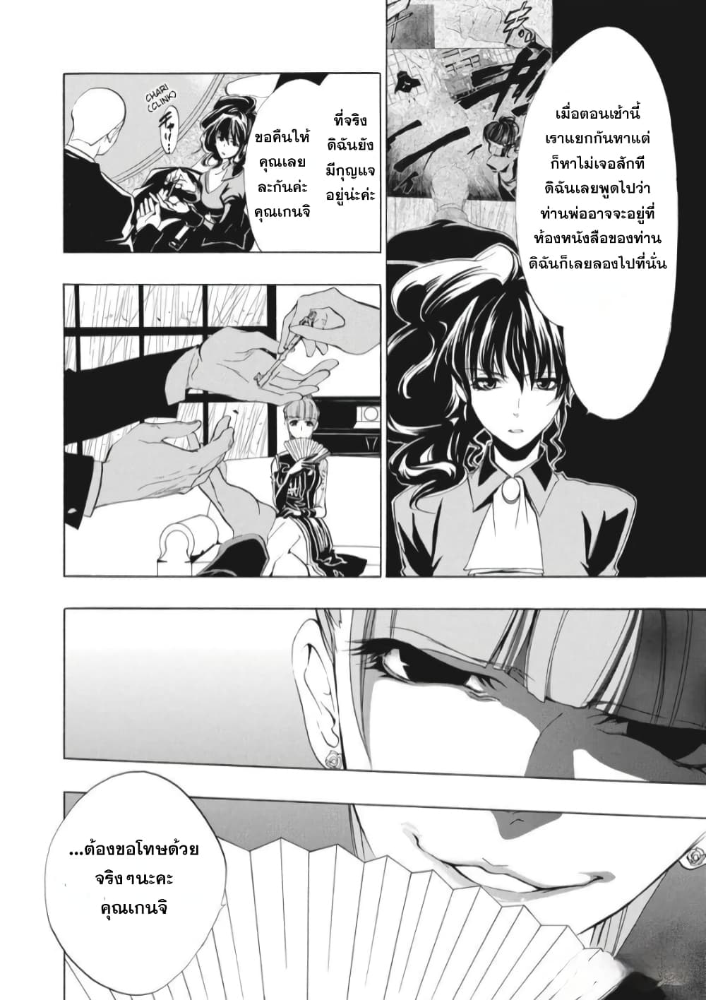 Umineko no Naku Koro ni Episode 1: Legend of the Golden Witch page 10