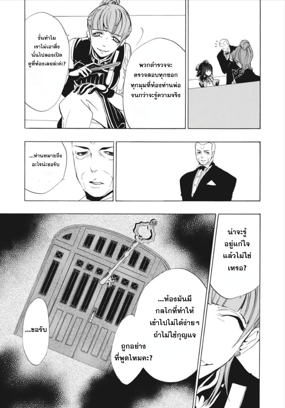 Umineko no Naku Koro ni Episode 1: Legend of the Golden Witch page 11
