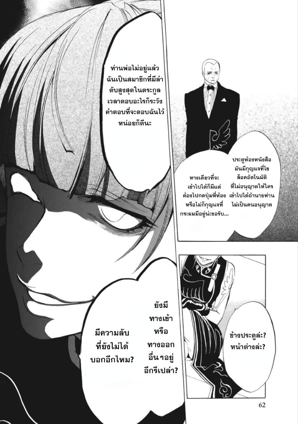 Umineko no Naku Koro ni Episode 1: Legend of the Golden Witch page 12