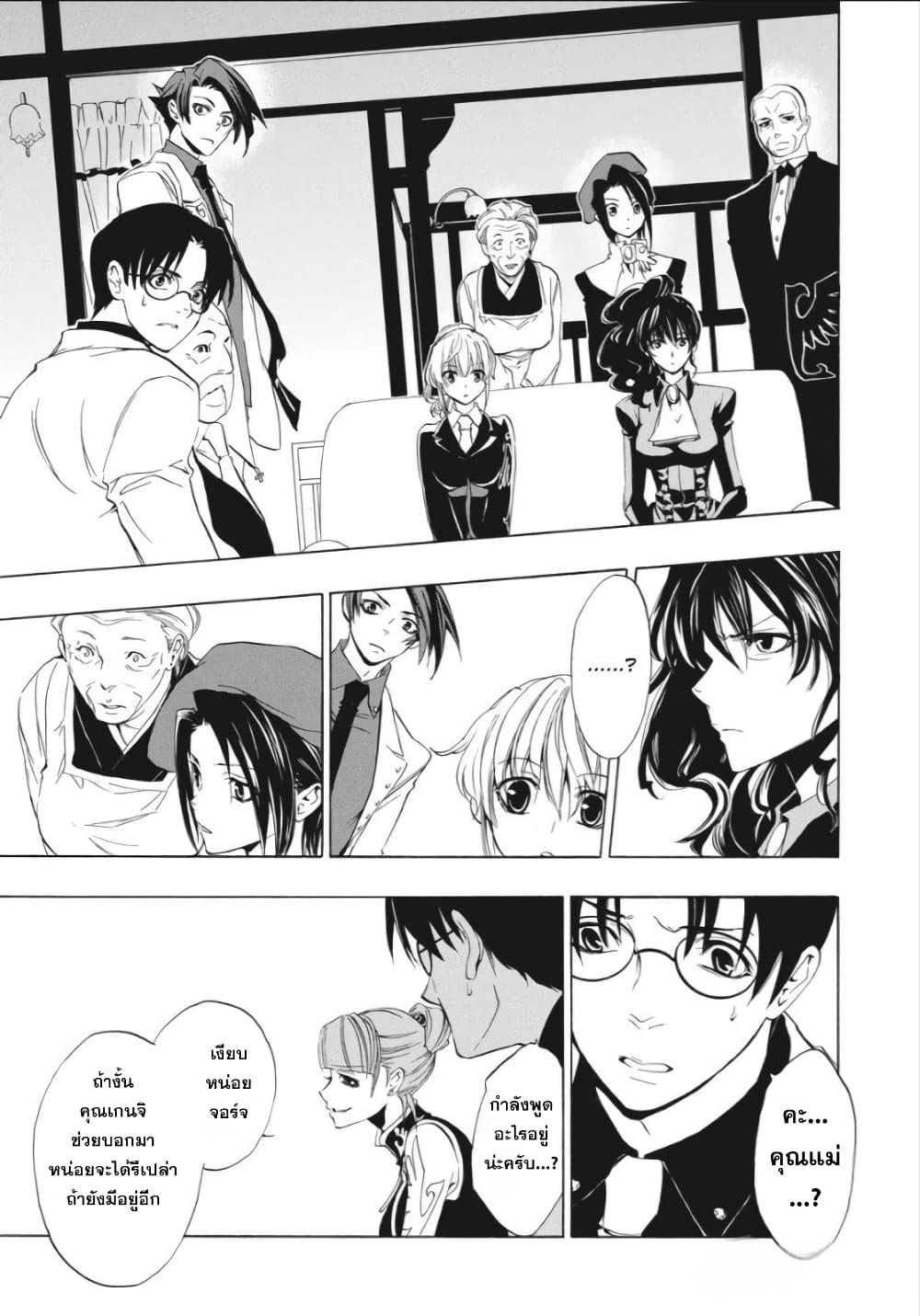Umineko no Naku Koro ni Episode 1: Legend of the Golden Witch page 13