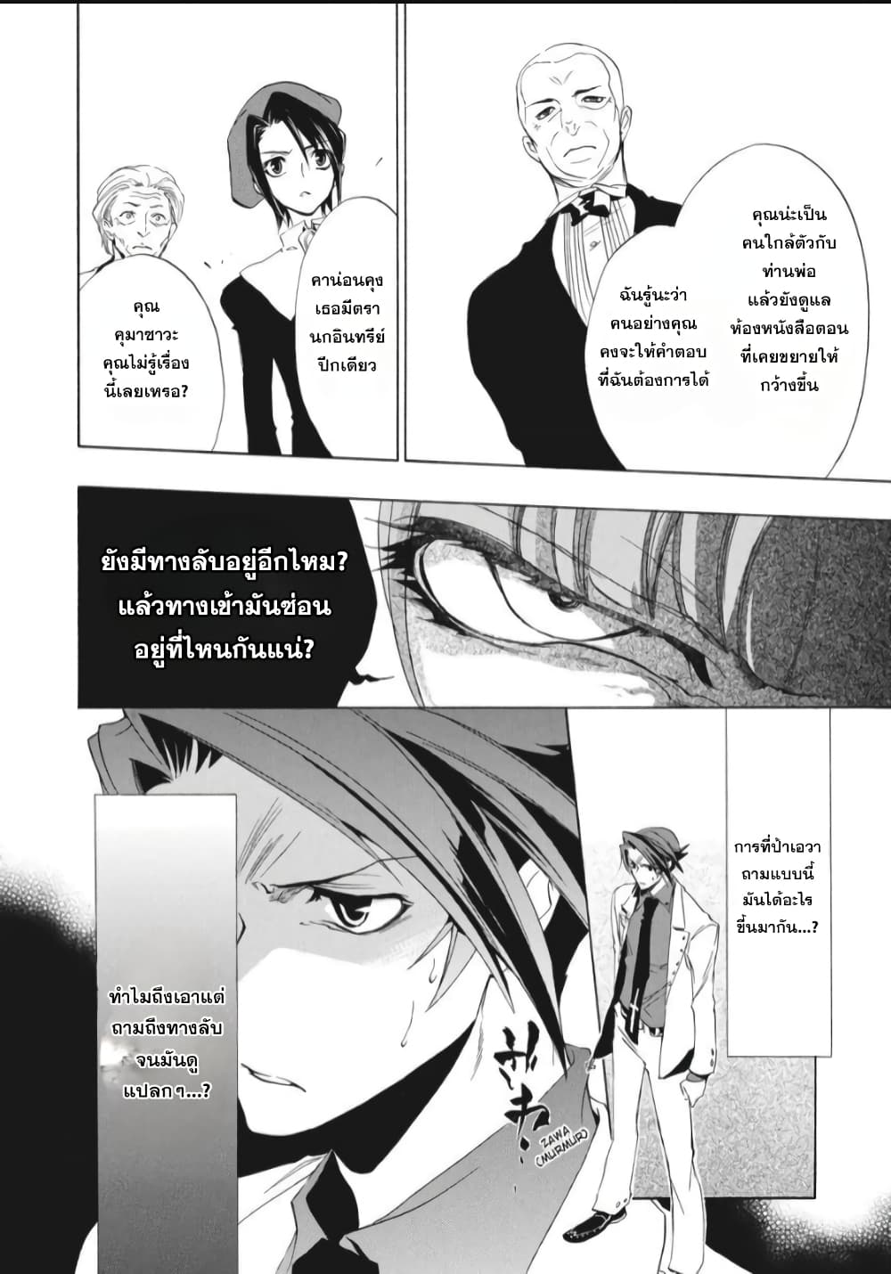 Umineko no Naku Koro ni Episode 1: Legend of the Golden Witch page 14