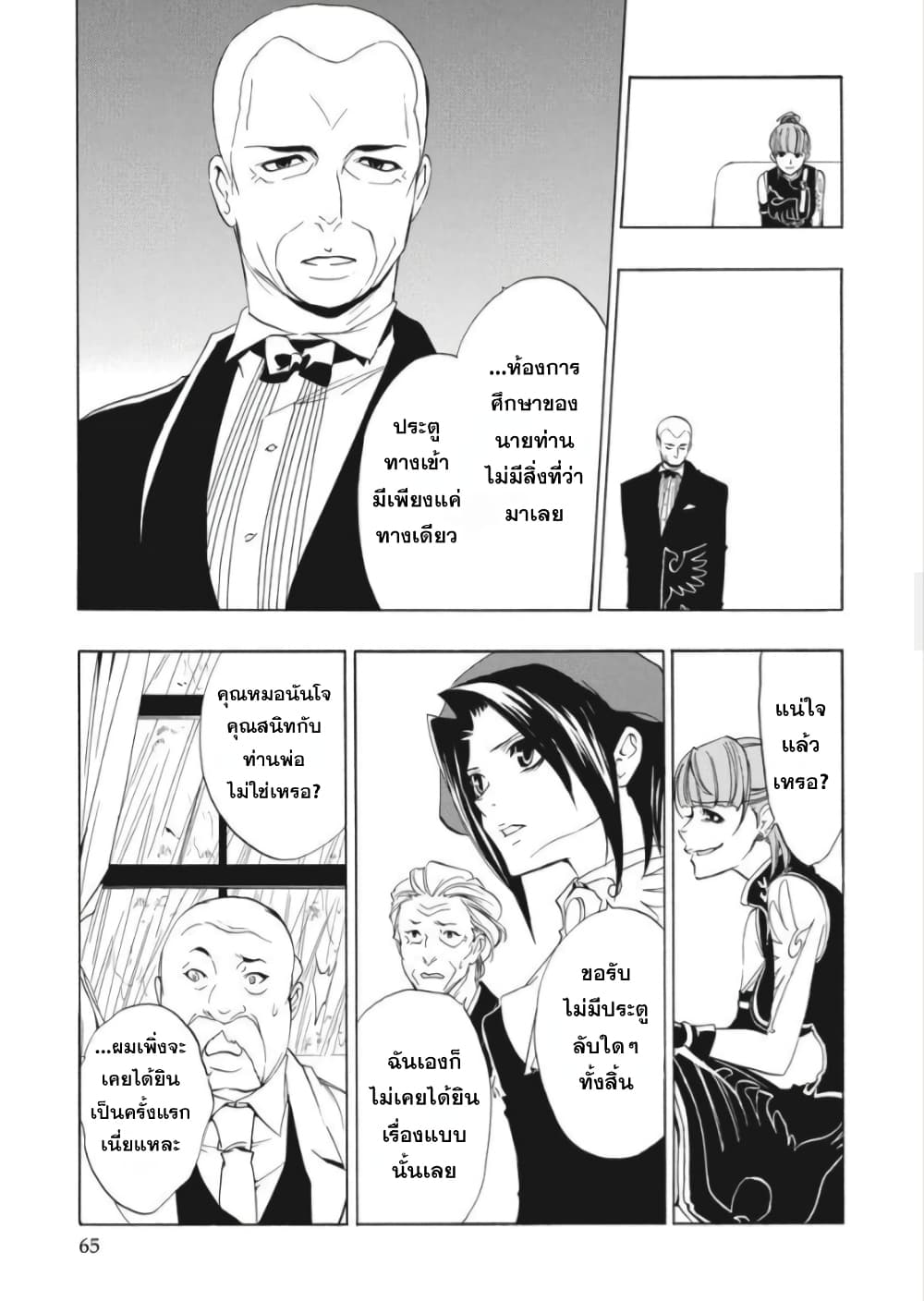 Umineko no Naku Koro ni Episode 1: Legend of the Golden Witch page 15