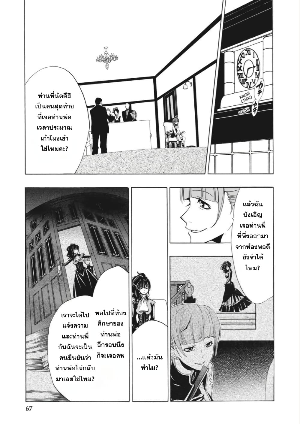 Umineko no Naku Koro ni Episode 1: Legend of the Golden Witch page 17