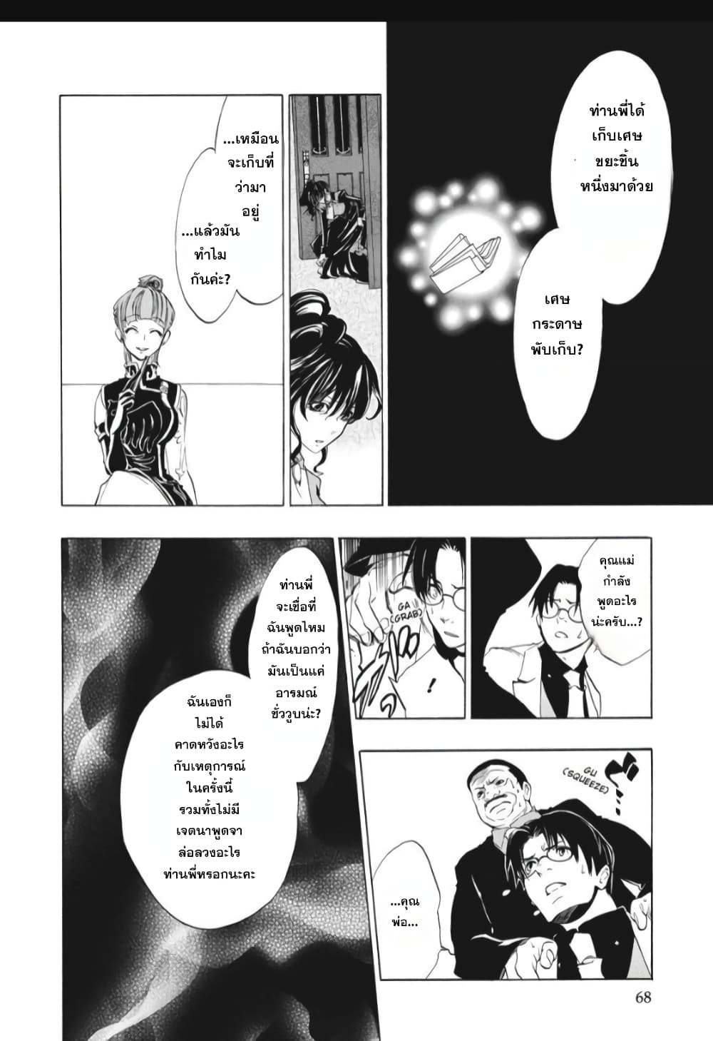 Umineko no Naku Koro ni Episode 1: Legend of the Golden Witch page 18