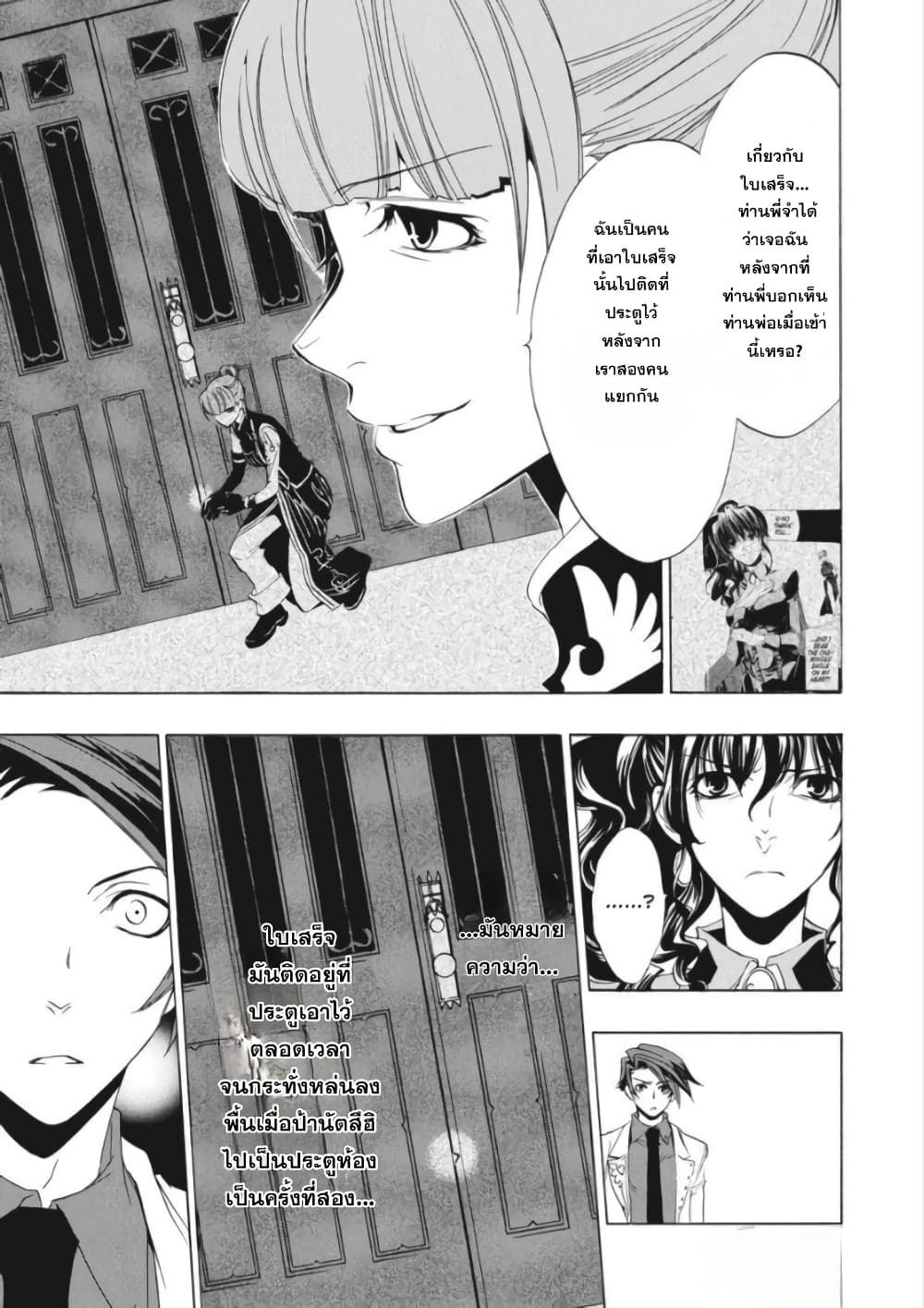 Umineko no Naku Koro ni Episode 1: Legend of the Golden Witch page 19