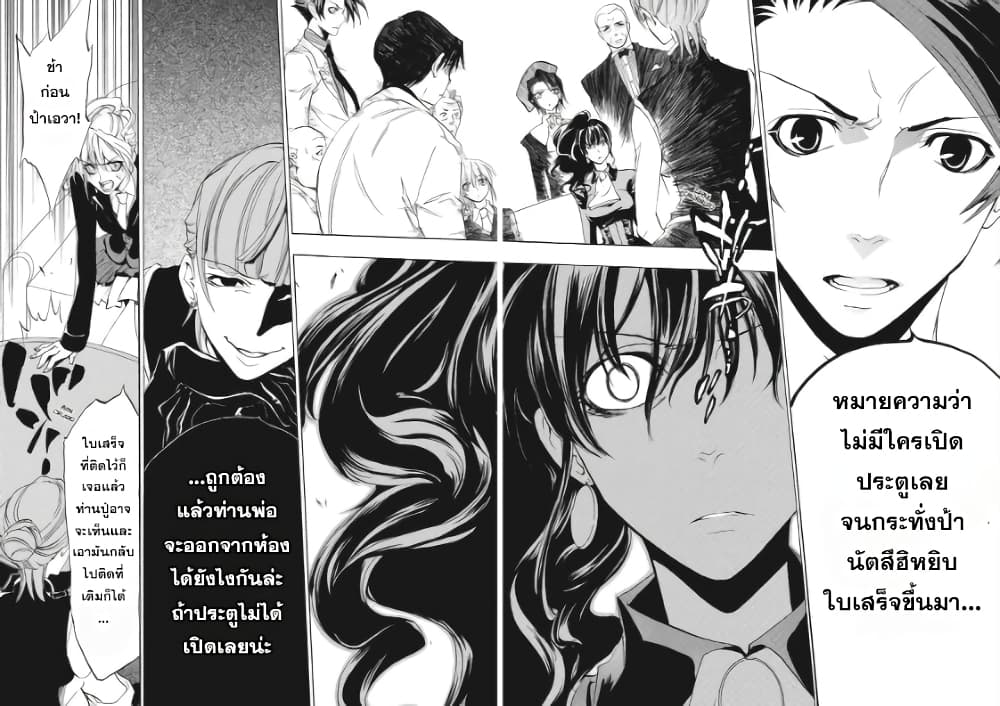Umineko no Naku Koro ni Episode 1: Legend of the Golden Witch page 20