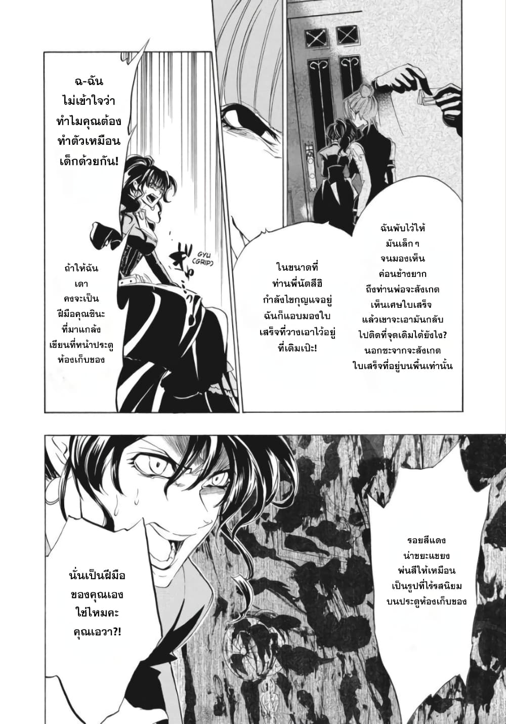 Umineko no Naku Koro ni Episode 1: Legend of the Golden Witch page 21