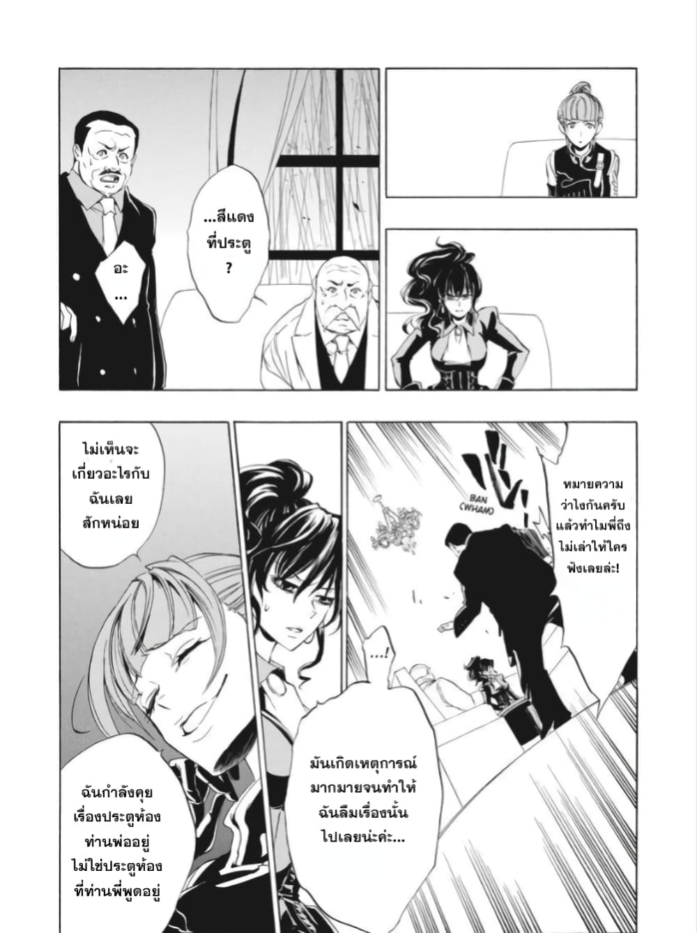 Umineko no Naku Koro ni Episode 1: Legend of the Golden Witch page 22