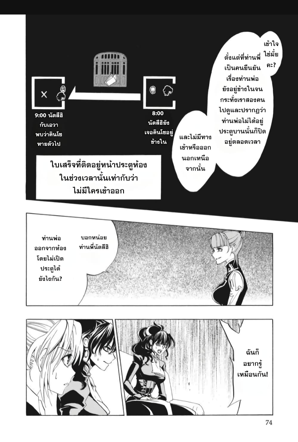 Umineko no Naku Koro ni Episode 1: Legend of the Golden Witch page 23