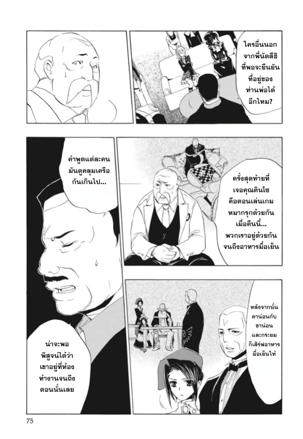 Umineko no Naku Koro ni Episode 1: Legend of the Golden Witch page 24