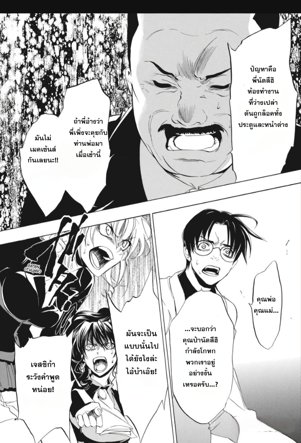 Umineko no Naku Koro ni Episode 1: Legend of the Golden Witch page 25