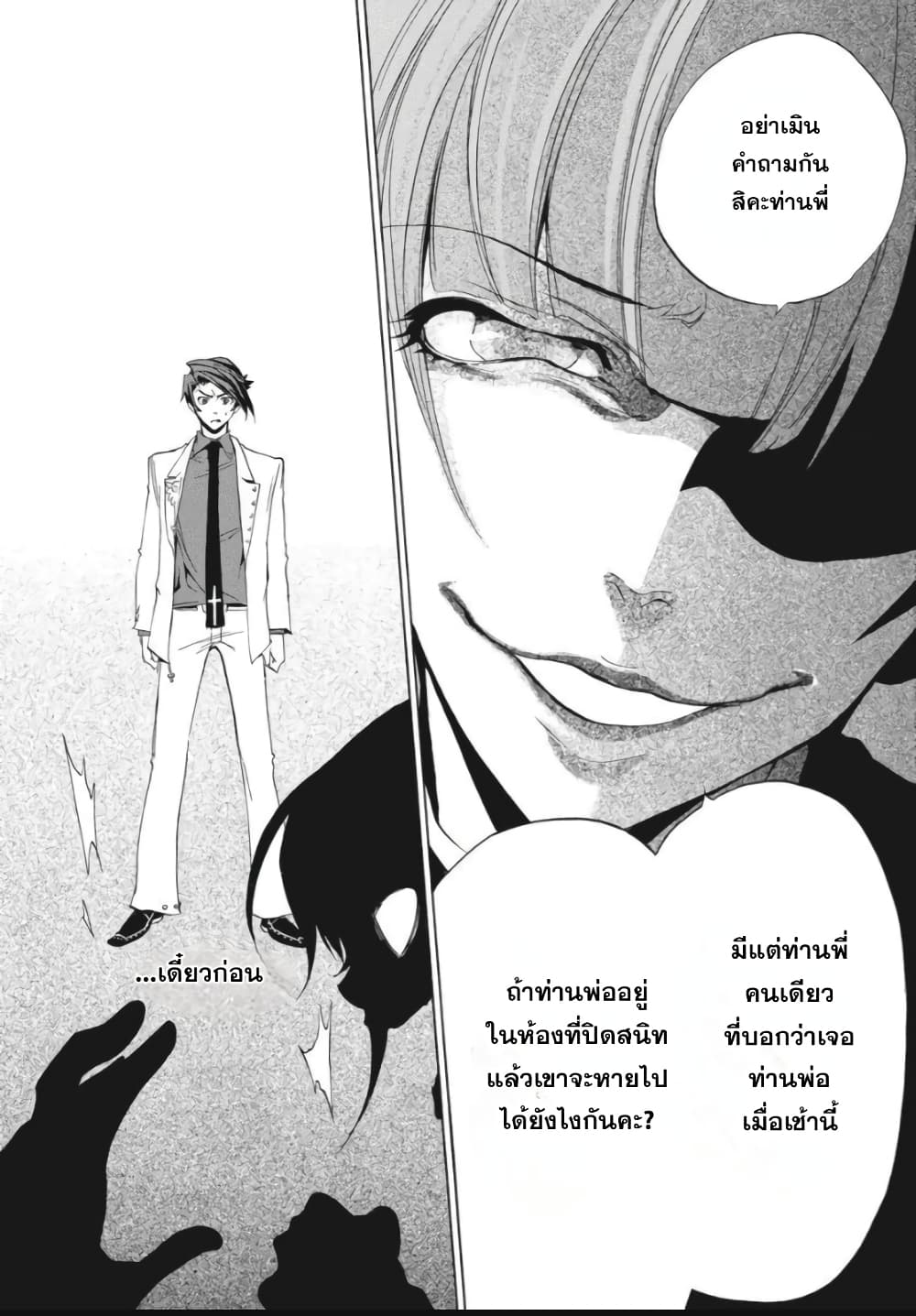 Umineko no Naku Koro ni Episode 1: Legend of the Golden Witch page 26