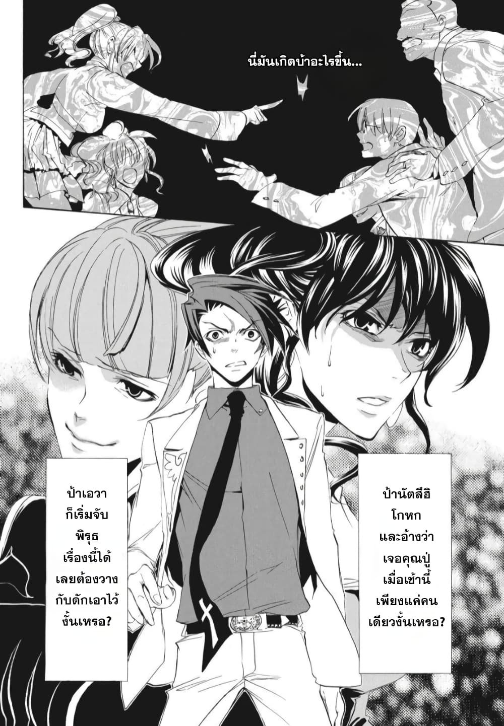 Umineko no Naku Koro ni Episode 1: Legend of the Golden Witch page 27