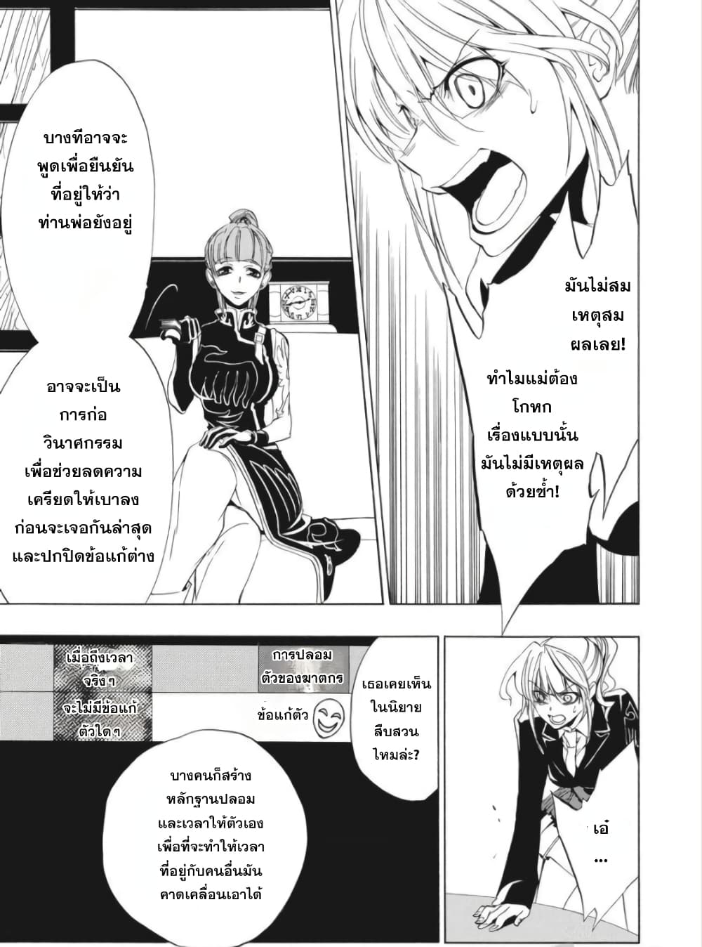 Umineko no Naku Koro ni Episode 1: Legend of the Golden Witch page 28