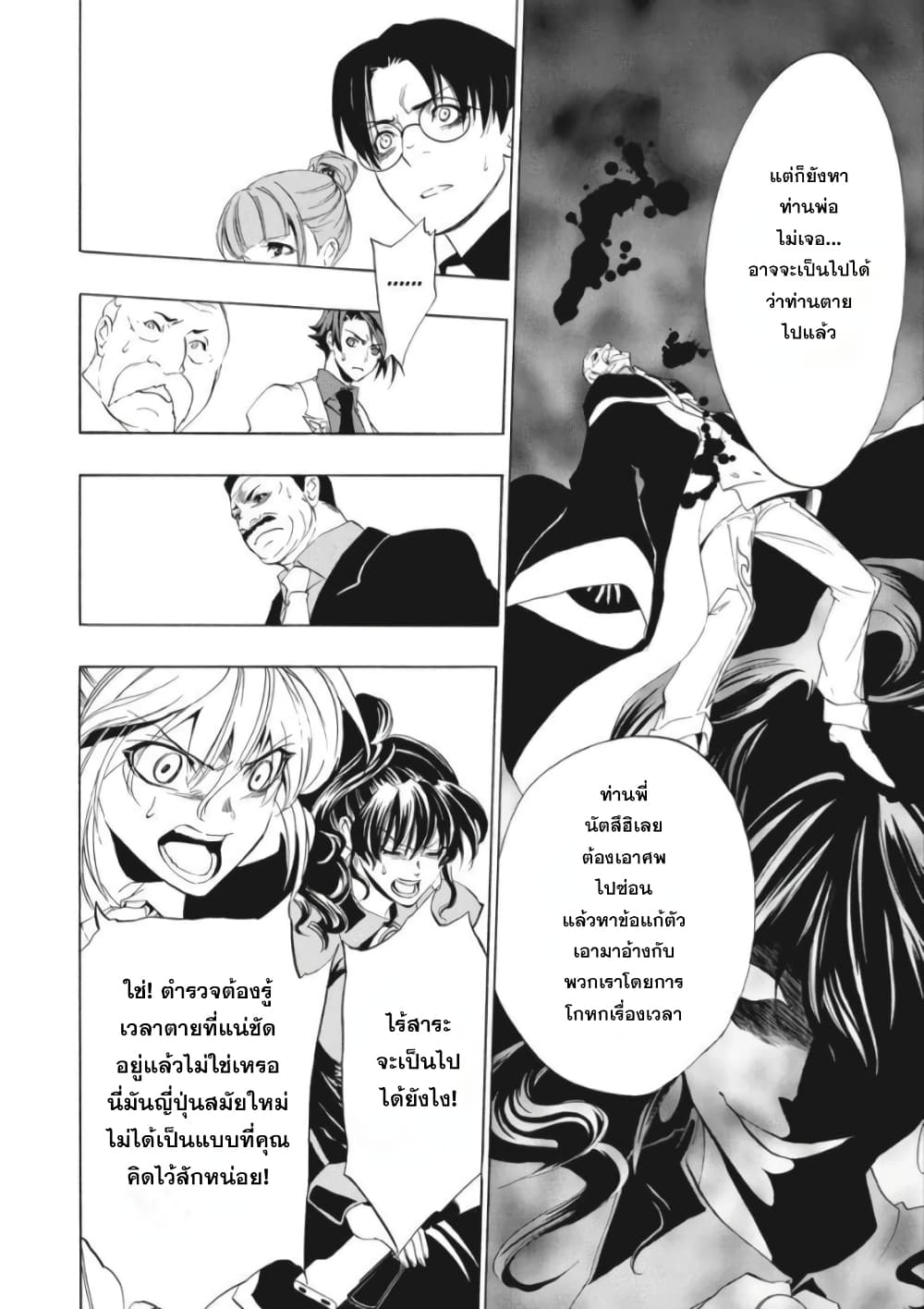 Umineko no Naku Koro ni Episode 1: Legend of the Golden Witch page 29