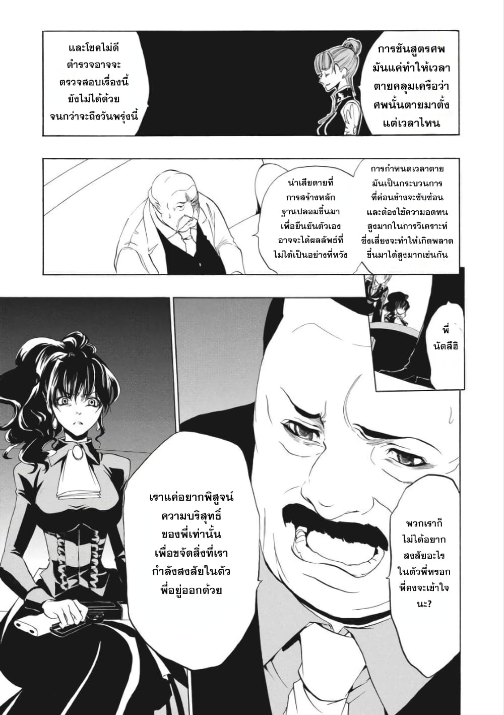 Umineko no Naku Koro ni Episode 1: Legend of the Golden Witch page 30