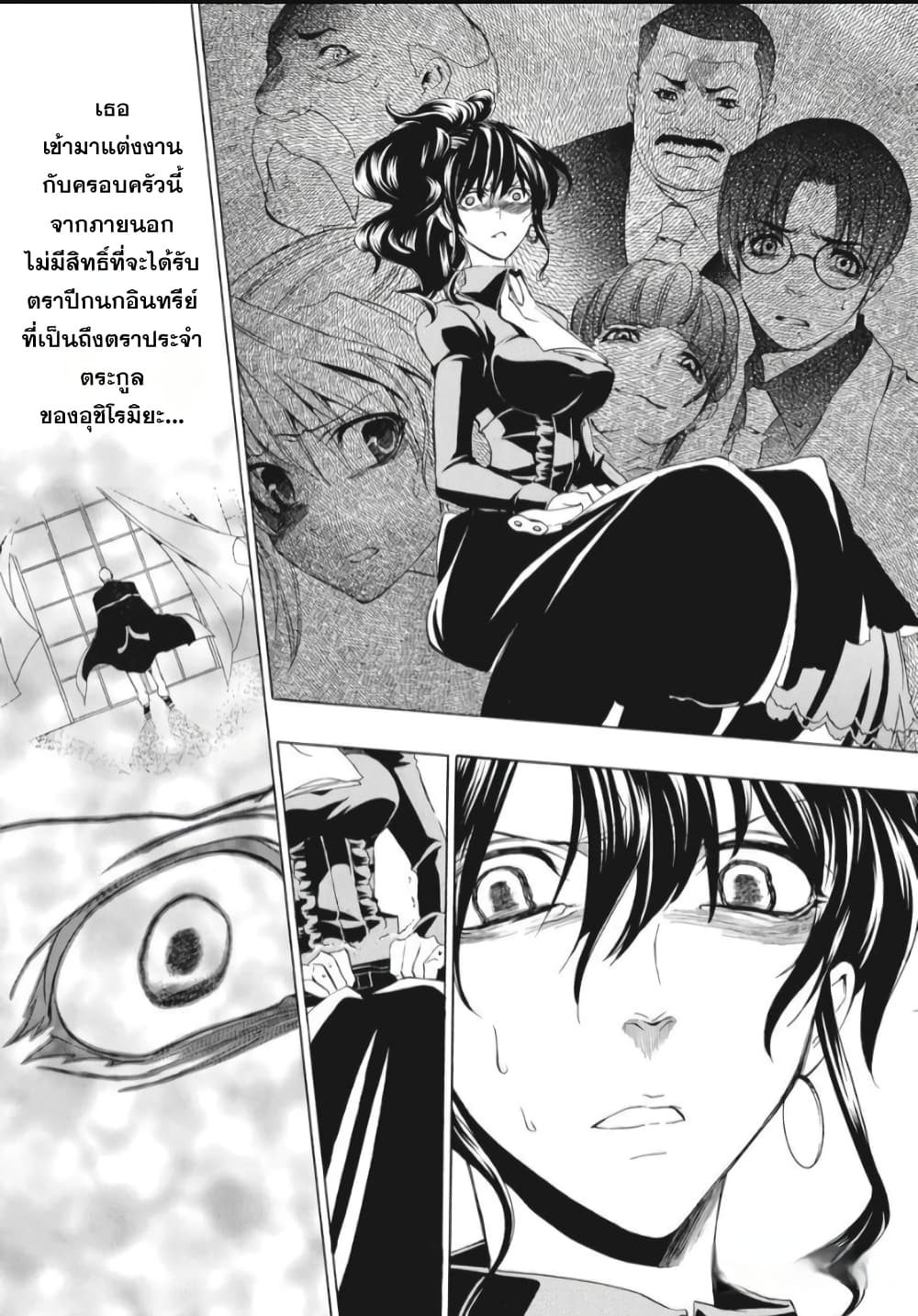 Umineko no Naku Koro ni Episode 1: Legend of the Golden Witch page 31