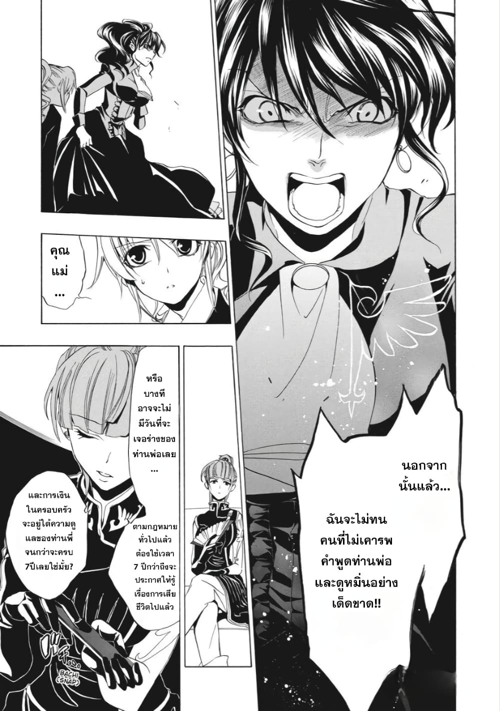 Umineko no Naku Koro ni Episode 1: Legend of the Golden Witch page 34
