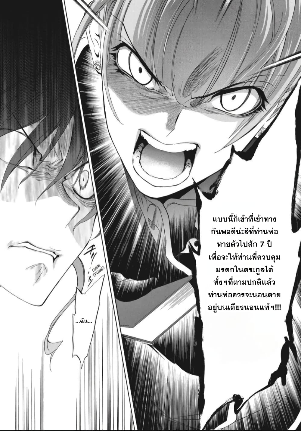 Umineko no Naku Koro ni Episode 1: Legend of the Golden Witch page 35