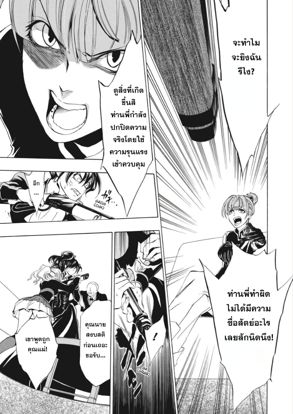 Umineko no Naku Koro ni Episode 1: Legend of the Golden Witch page 38