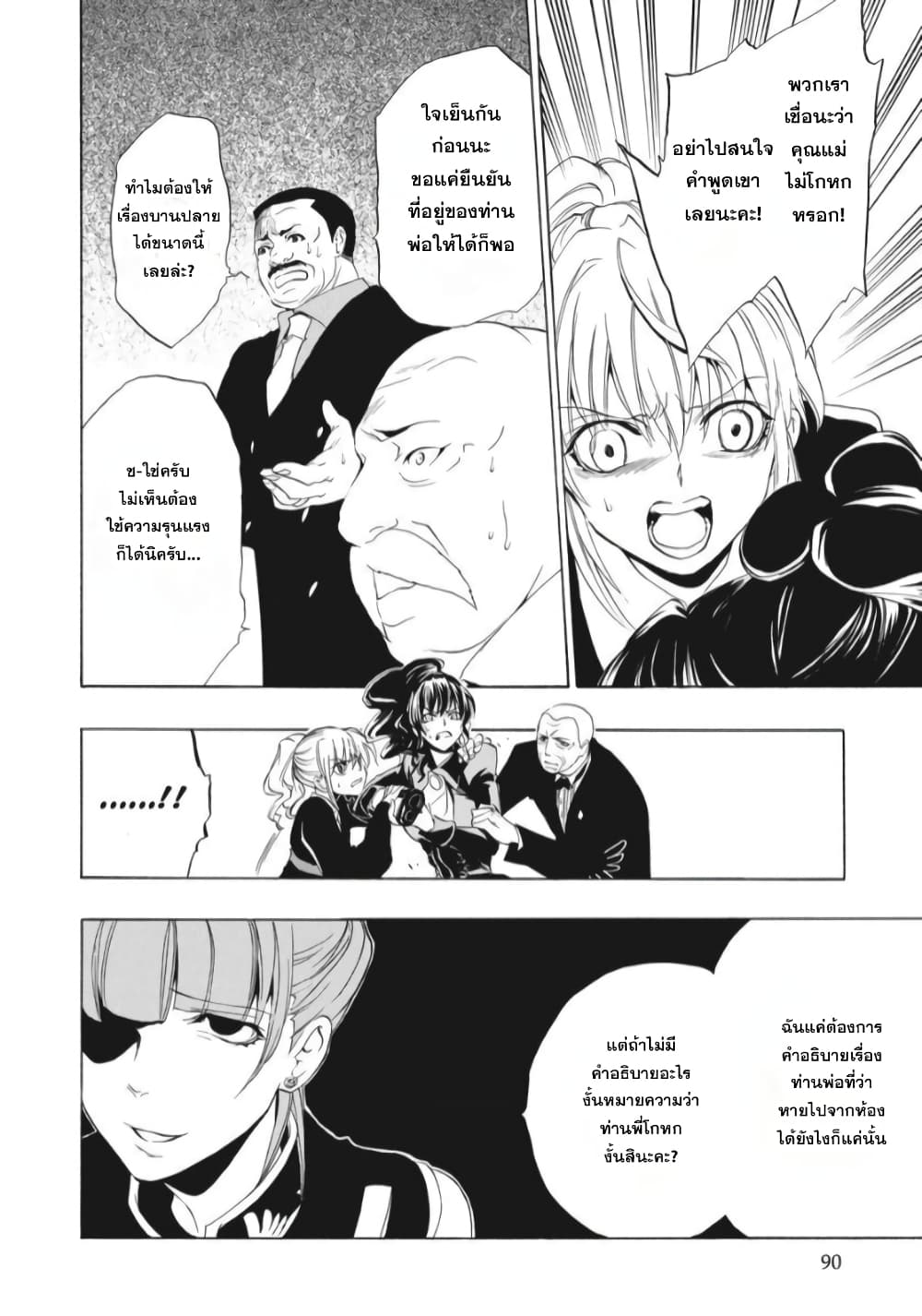Umineko no Naku Koro ni Episode 1: Legend of the Golden Witch page 39