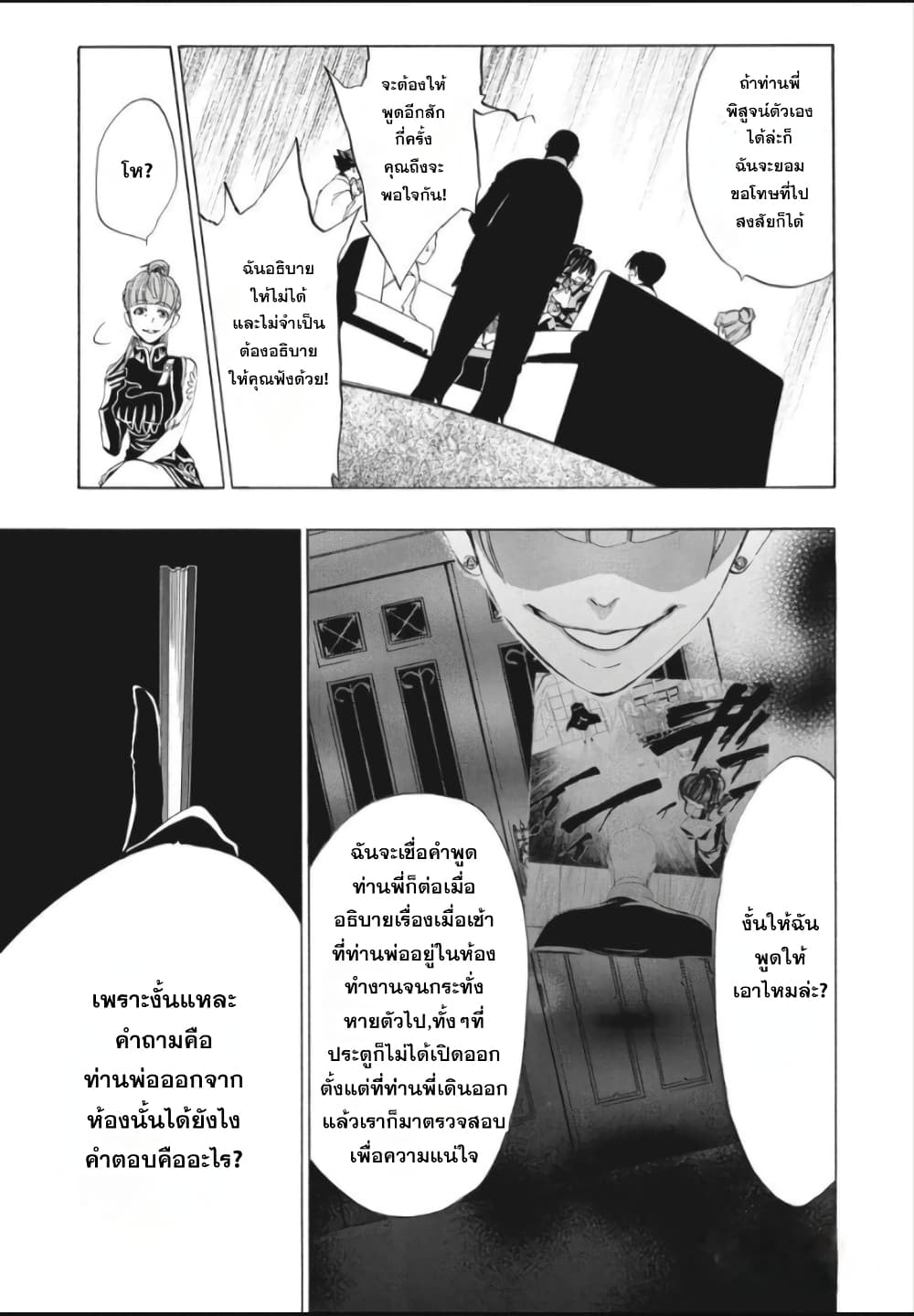 Umineko no Naku Koro ni Episode 1: Legend of the Golden Witch page 40