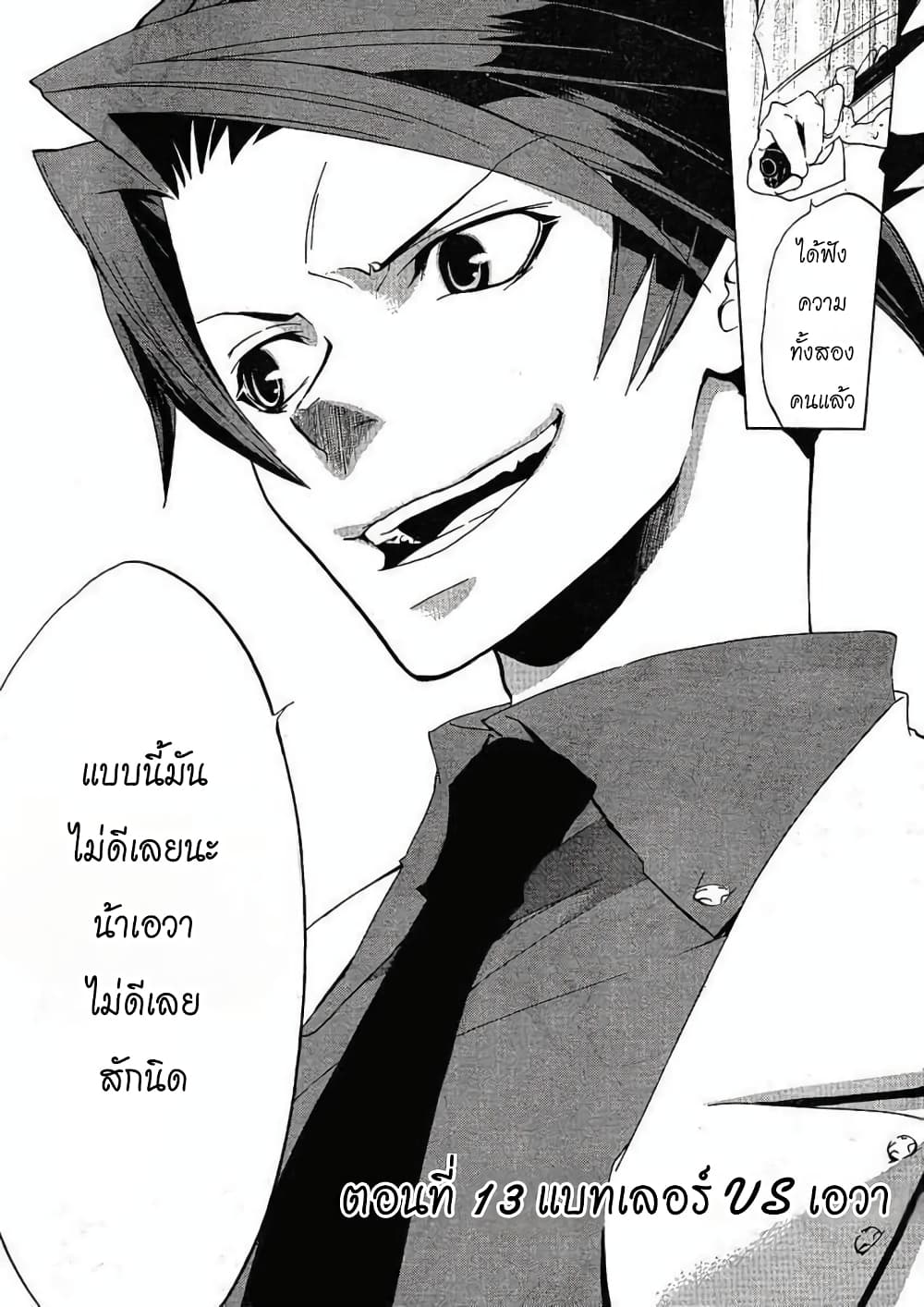 Umineko no Naku Koro ni Episode 1: Legend of the Golden Witch page 1