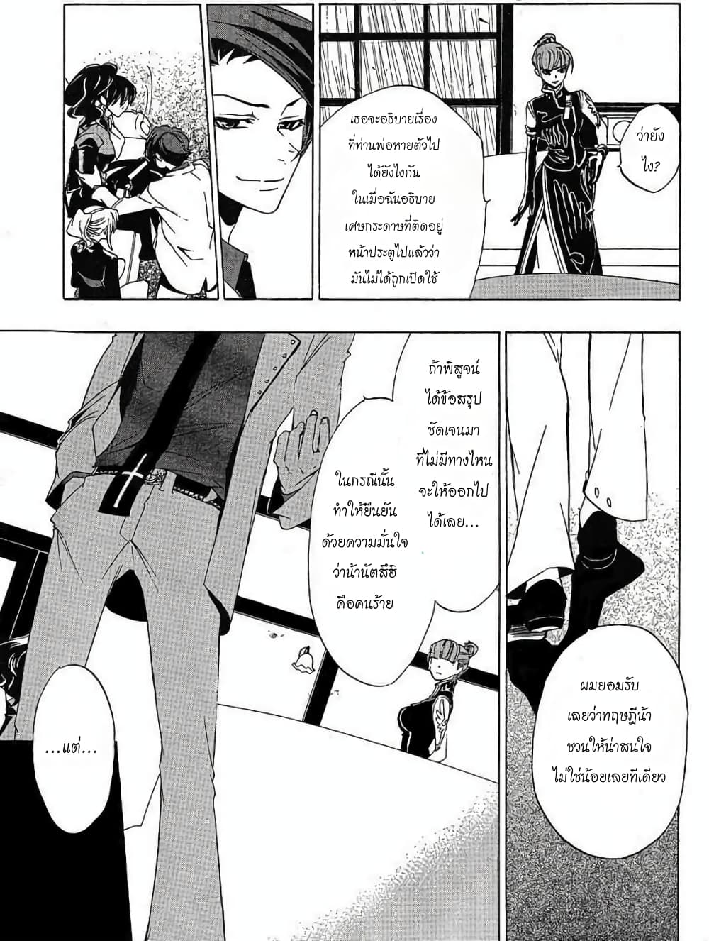 Umineko no Naku Koro ni Episode 1: Legend of the Golden Witch page 3