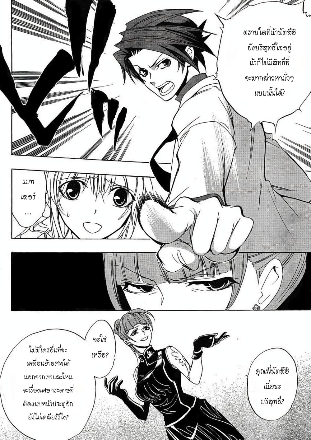Umineko no Naku Koro ni Episode 1: Legend of the Golden Witch page 4