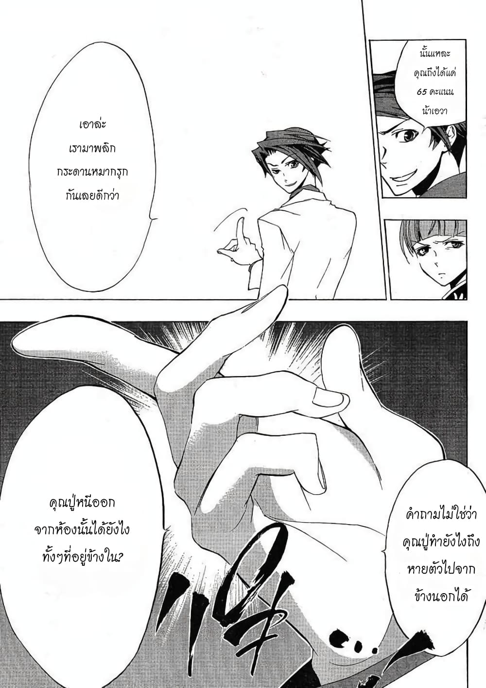 Umineko no Naku Koro ni Episode 1: Legend of the Golden Witch page 5