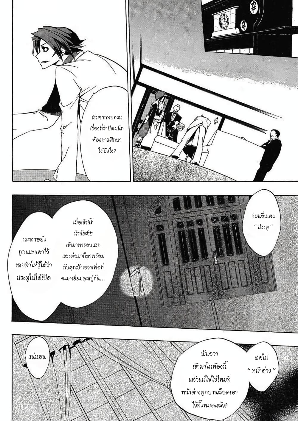 Umineko no Naku Koro ni Episode 1: Legend of the Golden Witch page 6
