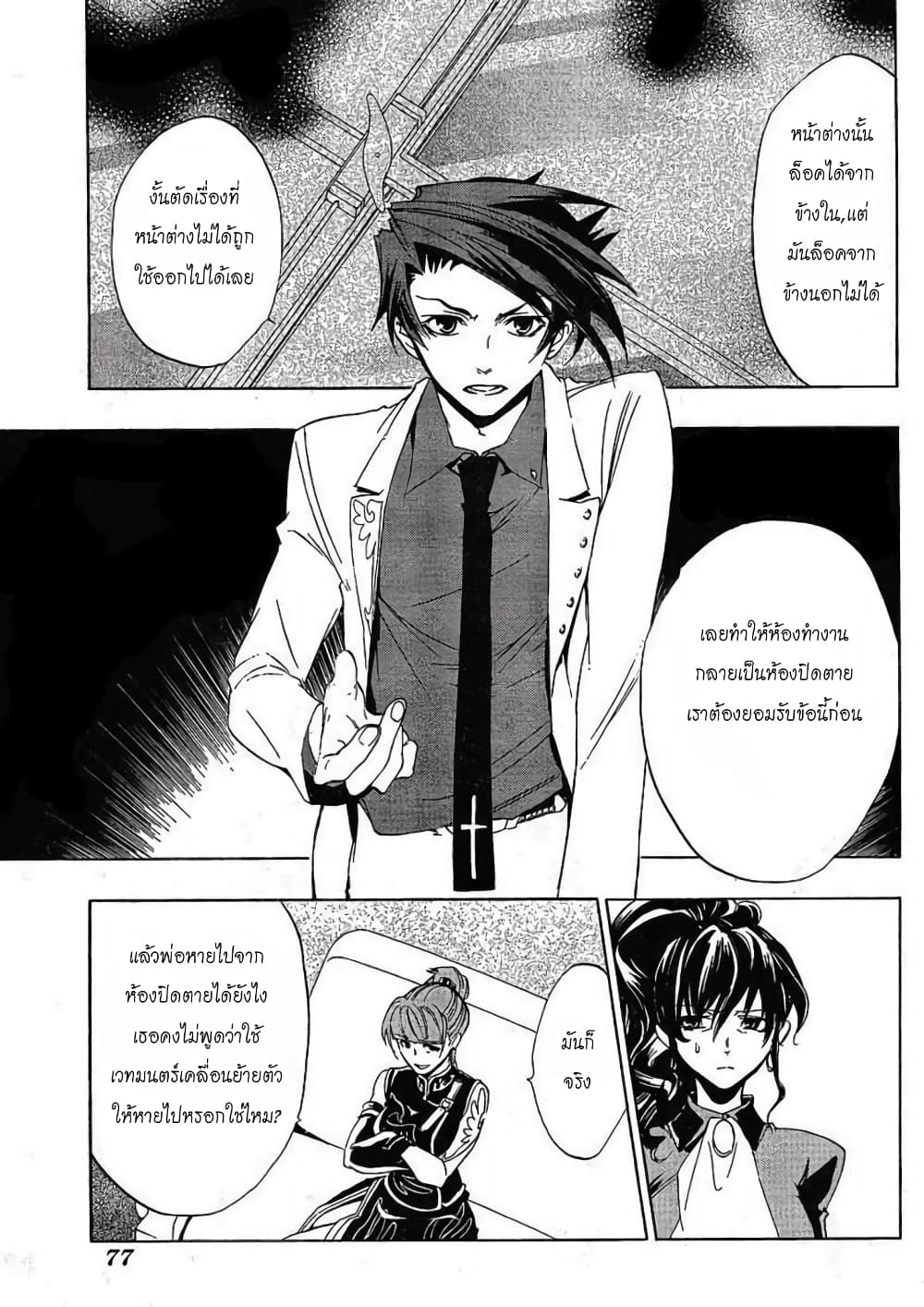 Umineko no Naku Koro ni Episode 1: Legend of the Golden Witch page 7